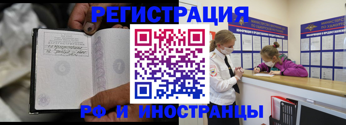 прописка в квартире в Улан-Удэ