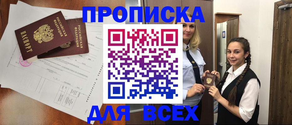 временная регистрация поиск в Улан-Удэ