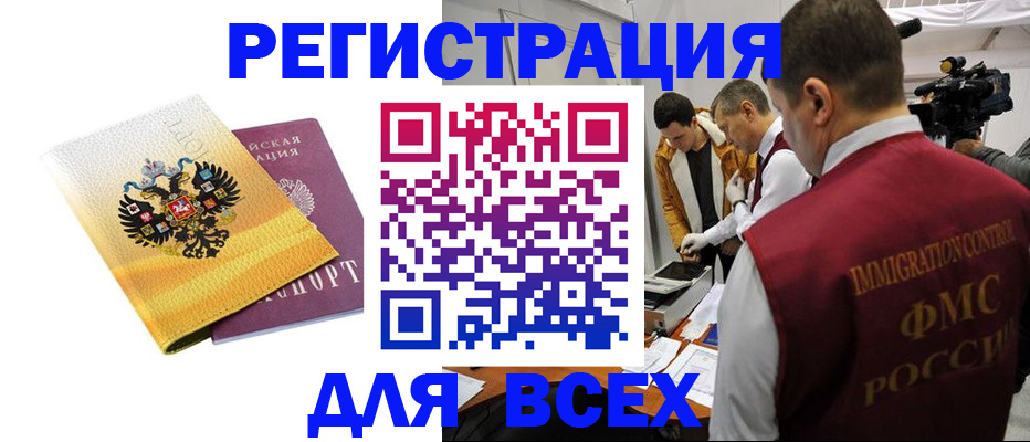 прописка для работы в Улан-Удэ